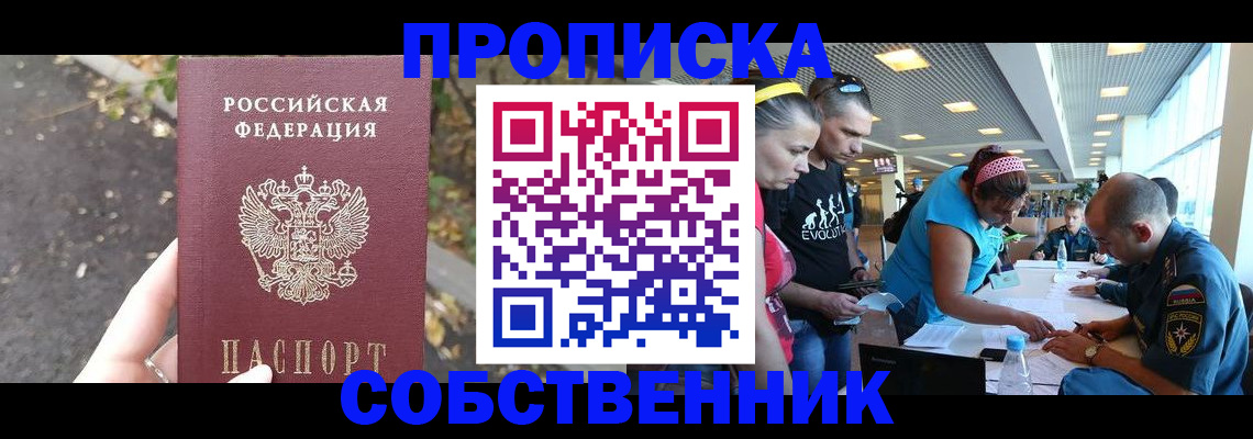 прописка в Дмитрове